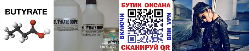 БУТИРАТ бутик  Чекалин 